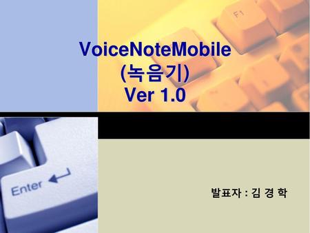 VoiceNoteMobile (녹음기) Ver 1.0