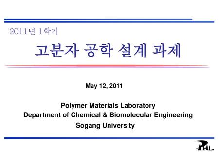 고분자 공학 설계 과제 2011년 1학기 Polymer Materials Laboratory
