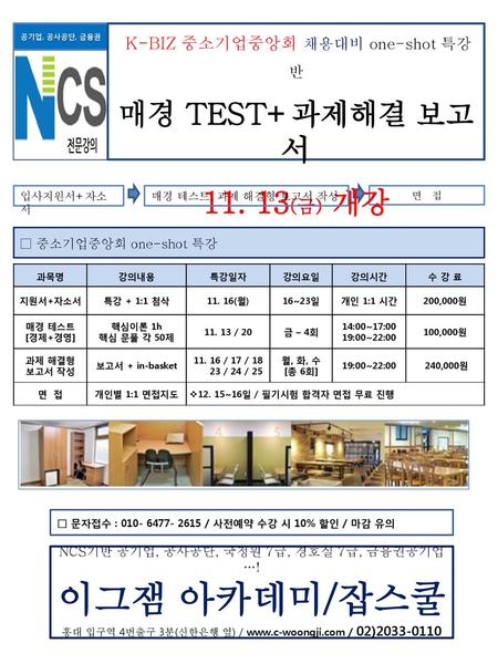 이그잼 아카데미/잡스쿨 매경 TEST+과제해결 보고서 (금) 개강
