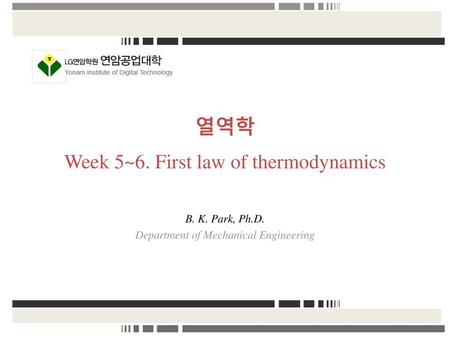 열역학 Week 5~6. First law of thermodynamics