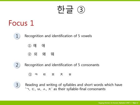 한글 ③ Focus Recognition and identification of 5 vowels 예 애