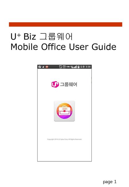 U+ Biz 그룹웨어 Mobile Office User Guide.