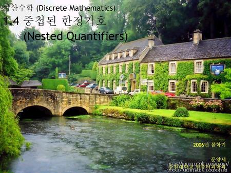 1.4 중첩된 한정기호 (Nested Quantifiers) 이산수학 (Discrete Mathematics)