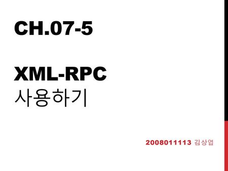 Ch.07-5 xml-rpc 사용하기 2008011113 김상엽.