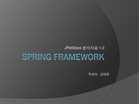 JPetStore 분석자료 1.0 Spring framework 작성자 : 김태완.