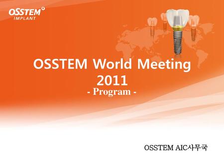 OSSTEM World Meeting 2011 - Program - OSSTEM AIC사무국.
