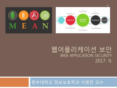 웹어플리케이션 보안 Web application security