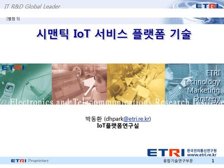 IT R&D Global Leader [별첨 5] 시맨틱 IoT 서비스 플랫폼 기술 ETRI