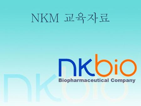 NKM 교육자료.