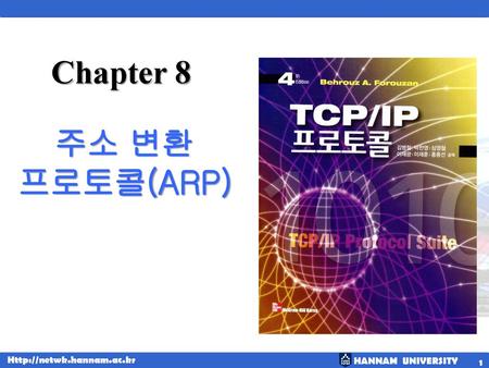 Chapter 8 주소 변환 프로토콜(ARP).