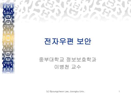(c) Byoungcheon Lee, Joongbu Univ.