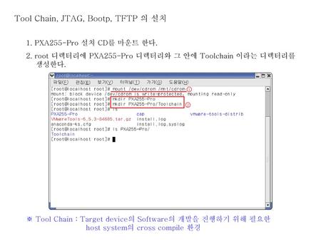 Tool Chain, JTAG, Bootp, TFTP 의 설치
