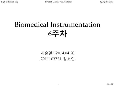 Biomedical Instrumentation 6주차