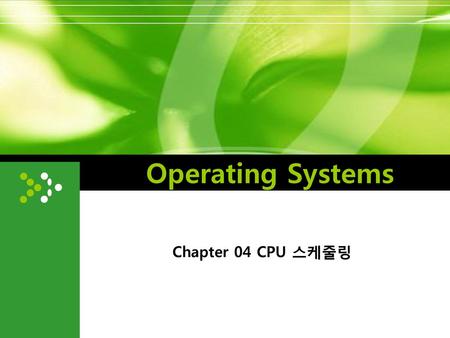 Operating Systems Chapter 04 CPU 스케줄링.