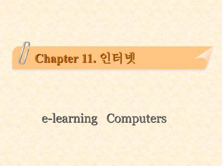 Chapter 11. 인터넷 e-learning Computers.