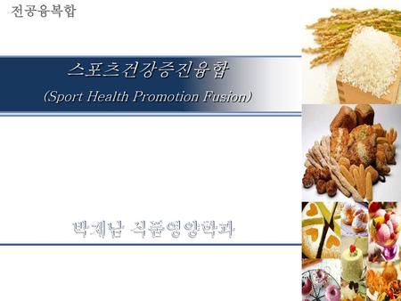 (Sport Health Promotion Fusion)