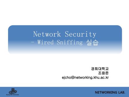 Network Security - Wired Sniffing 실습