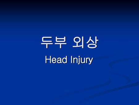 두부 외상 Head Injury.