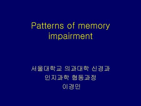 Patterns of memory impairment
