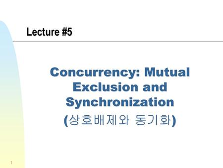 Concurrency: Mutual Exclusion and Synchronization (상호배제와 동기화)