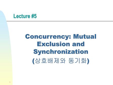 Concurrency: Mutual Exclusion and Synchronization (상호배제와 동기화)