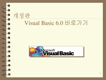 개정판 Visual Basic 6.0 바로가기.