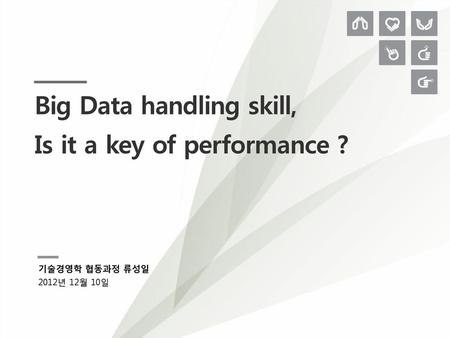Big Data handling skill, Is it a key of performance ?