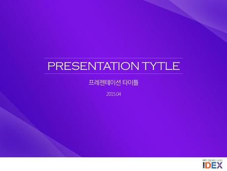 PRESENTATION TYTLE 프레젠테이션 타이틀 2015.04.