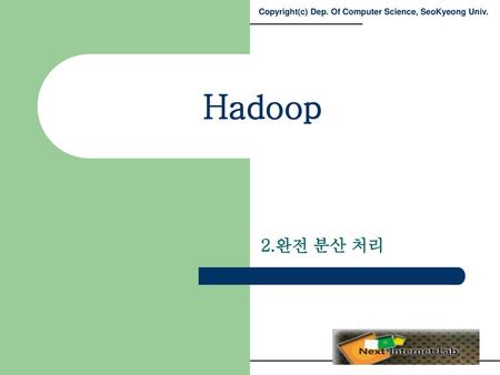 Hadoop 2.완전 분산 처리.