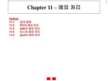 Chapter 11 – 예외 처리 Outline 11.1 설계 쟁점 11.2 Pl/I의 예외 처리 11.3 Ada의 예외 처리