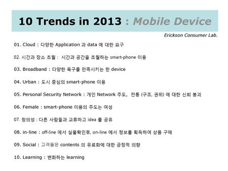 10 Trends in 2013 : Mobile Device