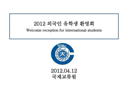 Welcome reception for international students