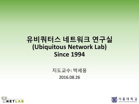 유비쿼터스 네트워크 연구실 (Ubiquitous Network Lab) Since 1994