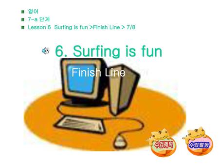 6. Surfing is fun Finish Line 영어 7-a 단계