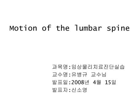 Motion of the lumbar spine