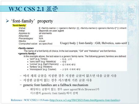 W3C CSS 2.1 표준 ‘font-family’ property