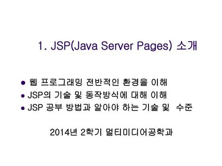 1. JSP(Java Server Pages) 소개
