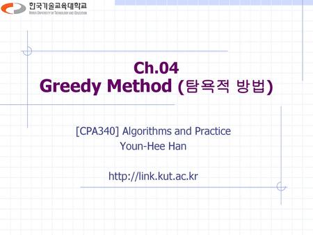 Ch.04 Greedy Method (탐욕적 방법)