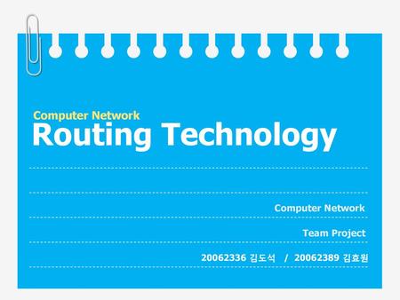 Routing Technology Computer Network Computer Network Team Project
