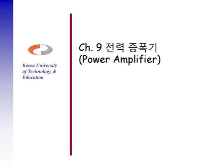 Ch. 9 전력 증폭기 (Power Amplifier)