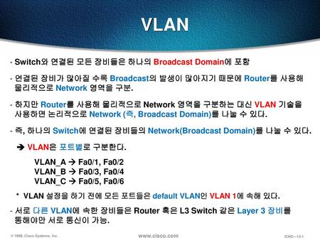 VLAN Switch와 연결된 모든 장비들은 하나의 Broadcast Domain에 포함