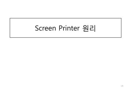 Screen Printer 원리.