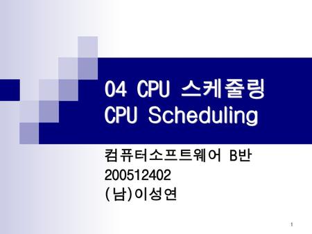 04 CPU 스케줄링 CPU Scheduling