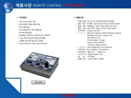 제품사양 REMOTE CONTROL <MT-TX200>
