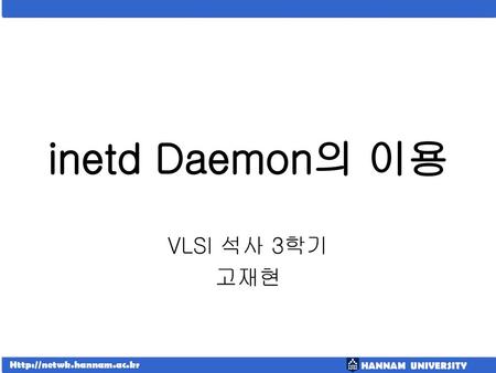 Inetd Daemon의 이용 VLSI 석사 3학기 고재현.