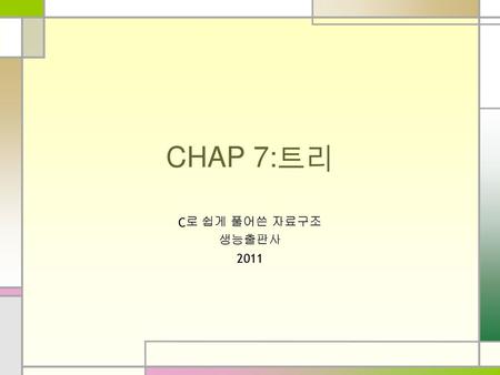 CHAP 7:트리 C로 쉽게 풀어쓴 자료구조 생능출판사 2011.
