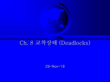 Ch. 8 교착상태 (Deadlocks) 29-Nov-18.