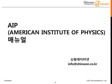 AIP (AMERICAN INSTITUTE OF PHYSICS) 매뉴얼 신원데이터넷 info@shinwon.co.kr.