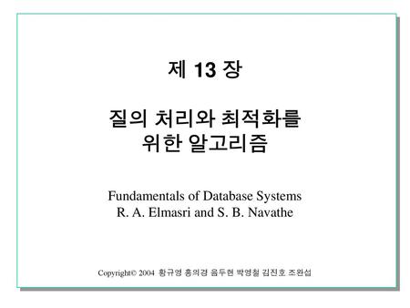 제 13 장 질의 처리와 최적화를 위한 알고리즘 Fundamentals of Database Systems