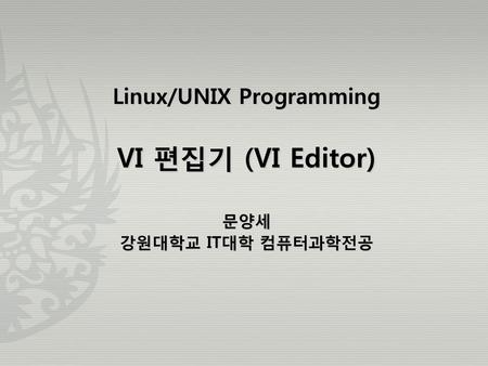 Linux/UNIX Programming